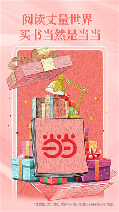 当当网书店截图1