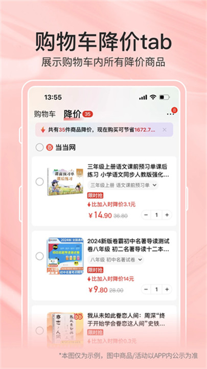 当当网书店截图4