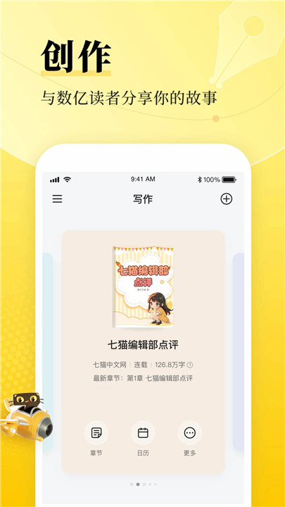 七猫作家助手截图3