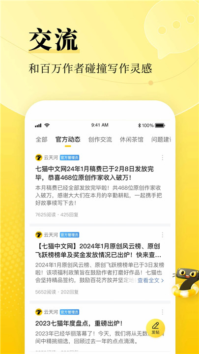 七猫作家助手截图2