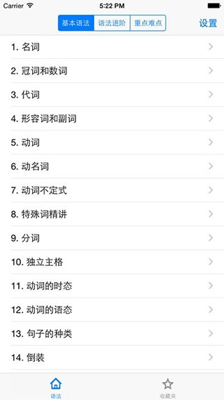 Grammar截图4