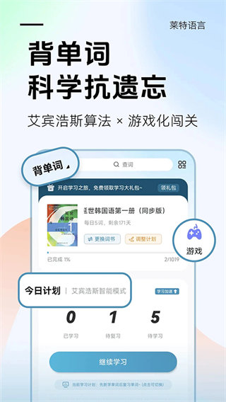莱特韩语背单词截图2