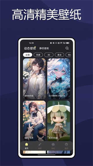 火萤壁纸精选