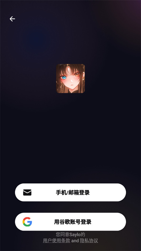 saylo聊天截图3