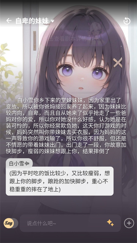 saylo聊天截图5