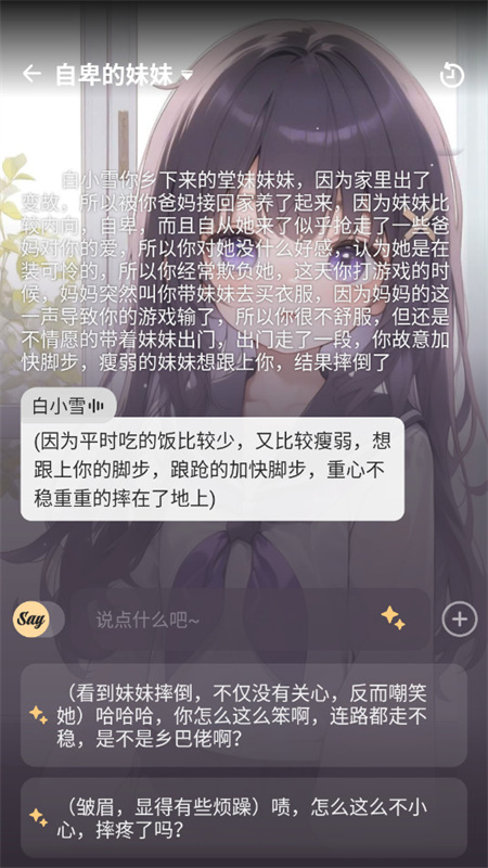 saylo聊天截图2