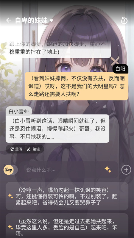 saylo聊天截图4