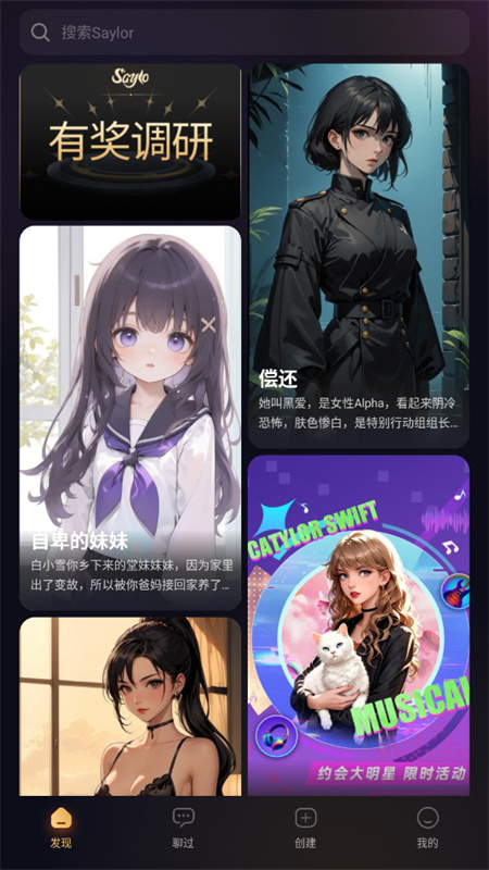 saylo聊天截图1