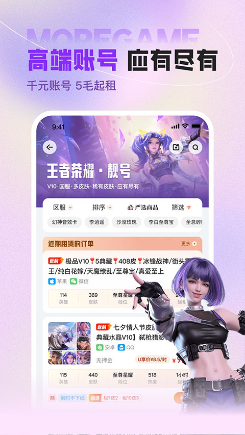 U号租截图2