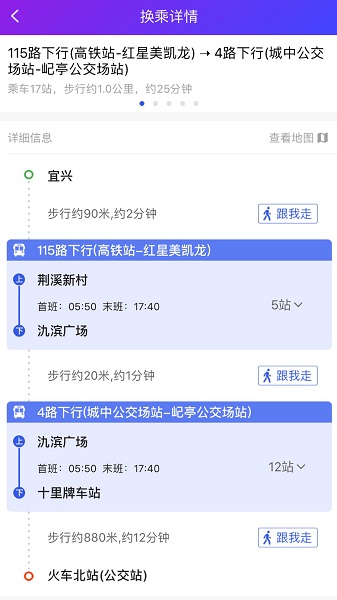 宜兴享出行截图1