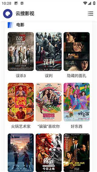 云搜影视截图3