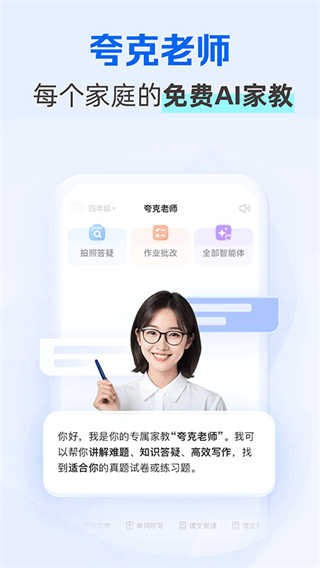 夸克学习截图1