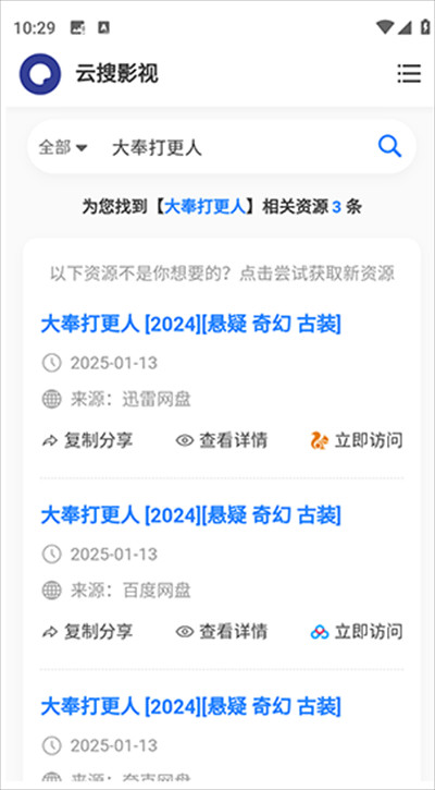 云搜影视app下载2025最新版