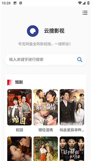 云搜影视