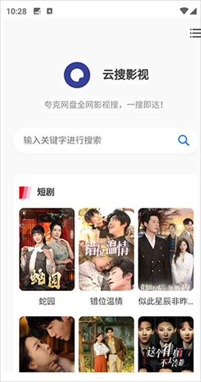 云搜影视app下载2025最新版
