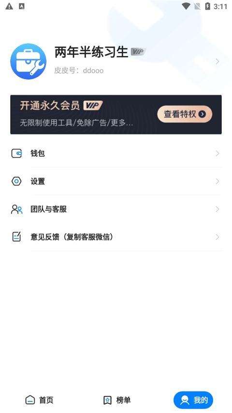 皮皮工具箱截图3