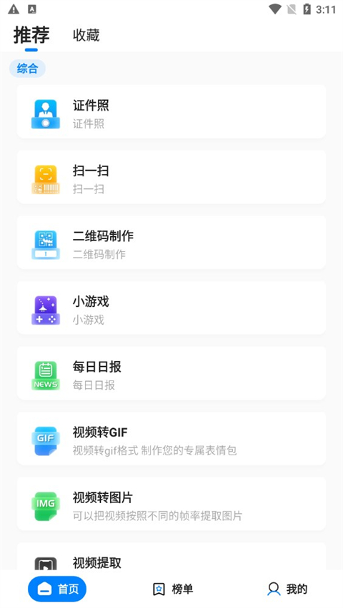皮皮工具箱截图1