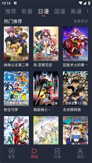 当鸟动漫截图5