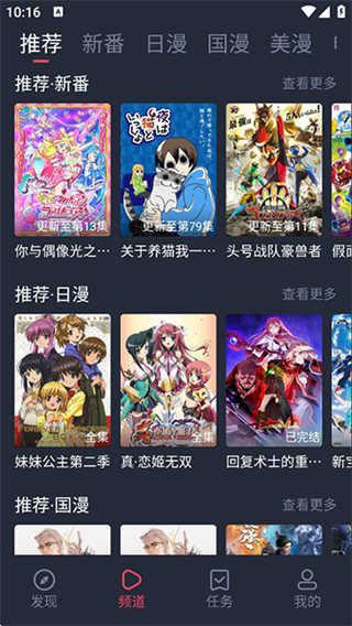 当鸟动漫截图6