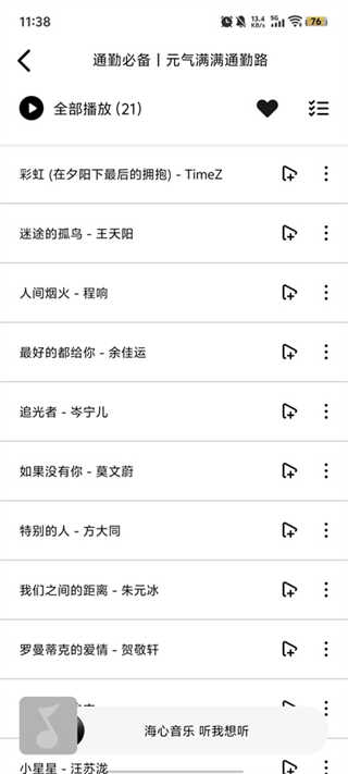 海心音乐截图5