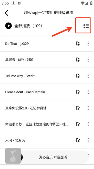 海心音乐app