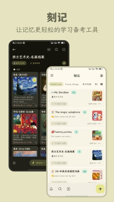 刻记NoteCards截图1