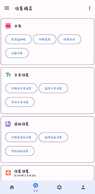 准星精灵截图3