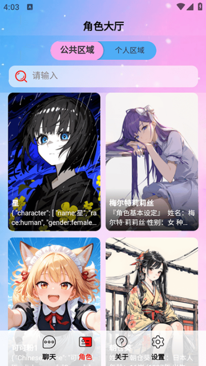 daisy虚拟恋人截图4