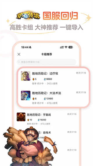 炉石传说盒子截图3