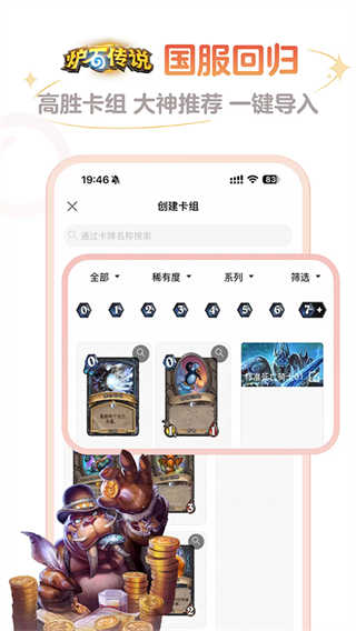 炉石传说盒子截图1