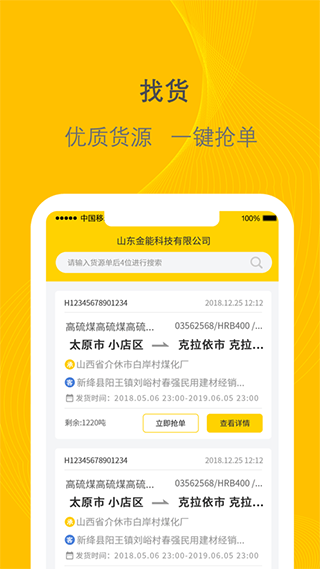 千云司机端截图3