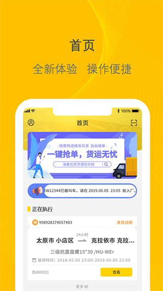 千云司机端截图4