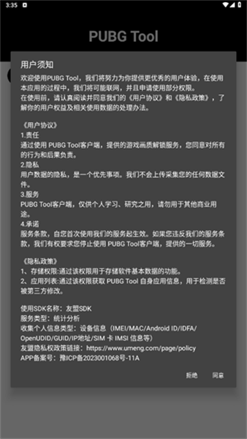 pubgtool画质助手120帧截图4