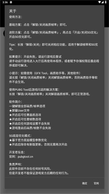 pubgtool画质助手120帧截图3