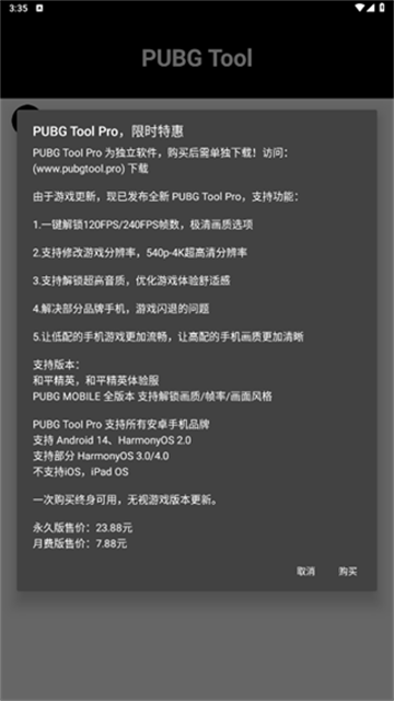 pubgtool画质助手120帧截图2