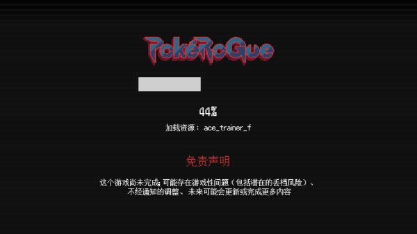 pokerogue汉化版截图1