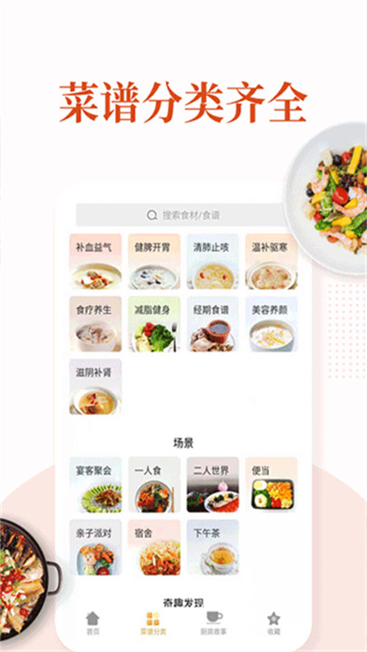 家常菜手机软件截图4