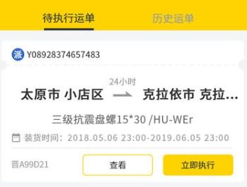 千云司机端