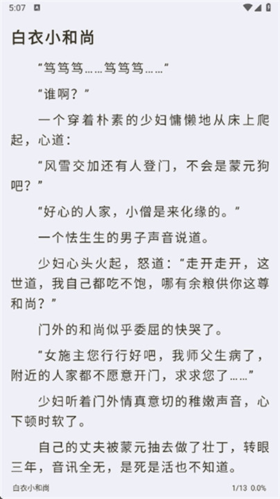 小书亭小说app截图2
