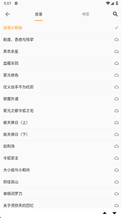 小书亭小说app截图3