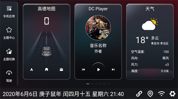嘟嘟桌面比亚迪专享版截图4