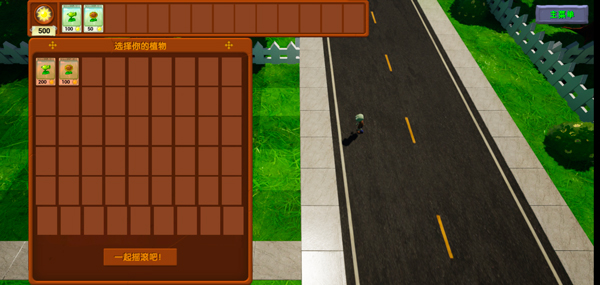 植物大战僵尸3d融合版内置菜单截图1