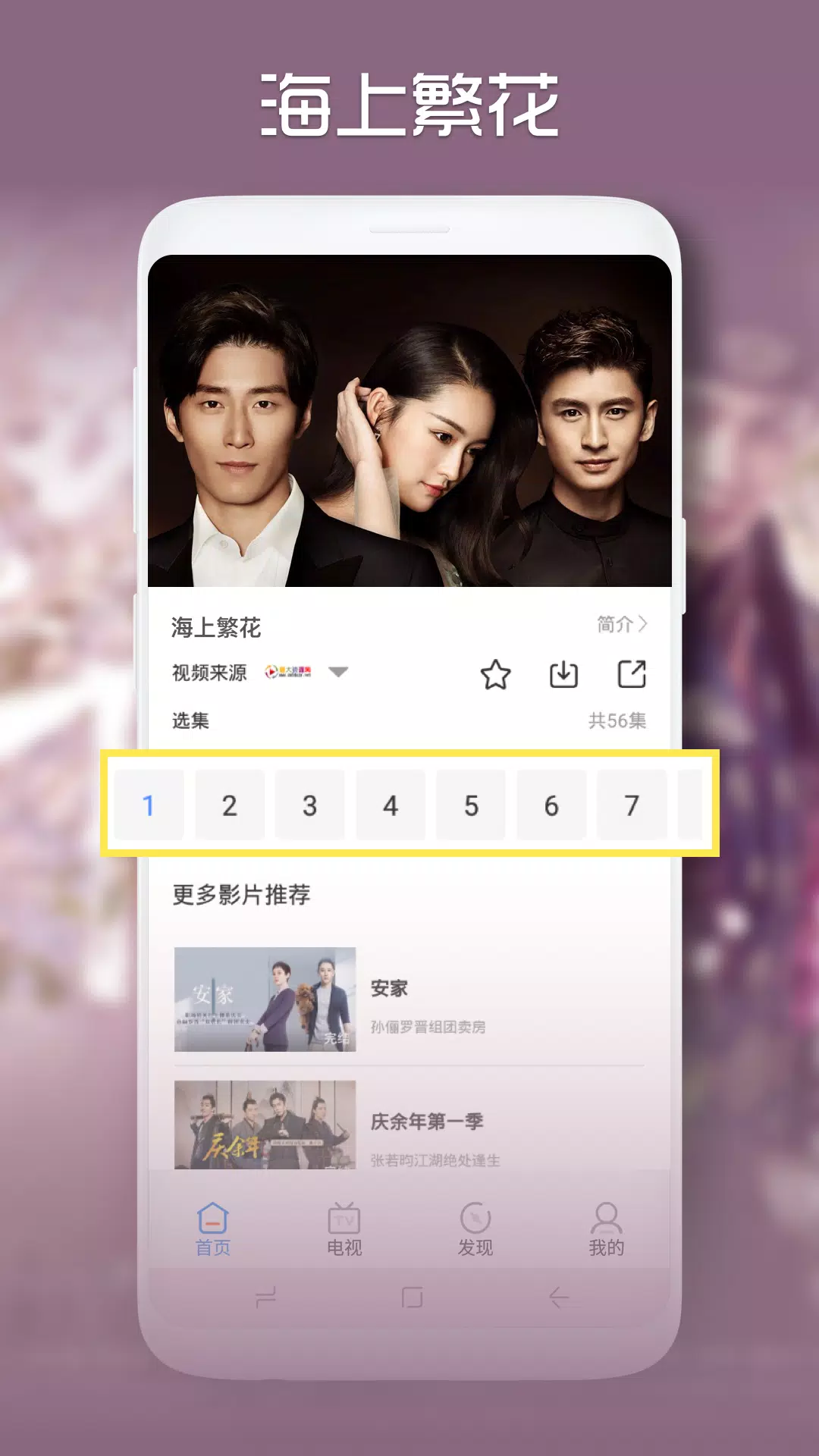 青柠视频影视截图4