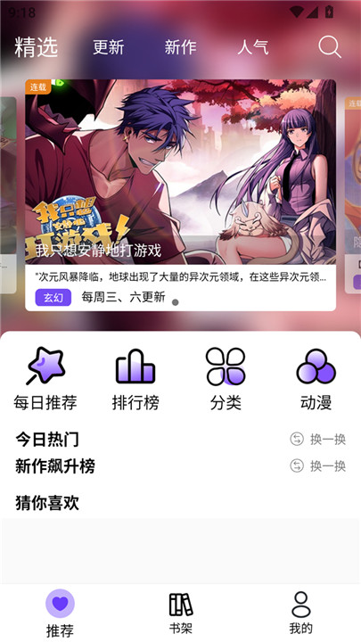 漫趣漫画截图1