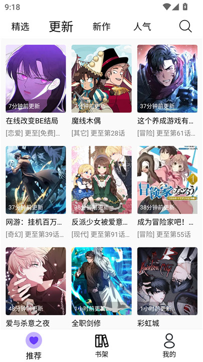 漫趣漫画截图2
