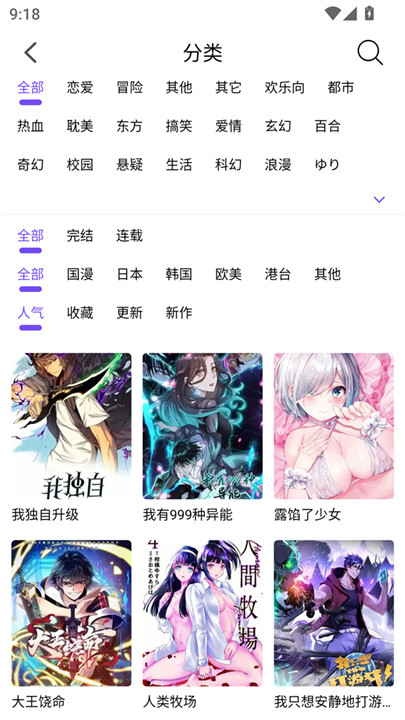 漫趣漫画截图3
