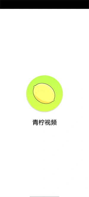 青柠视频影视