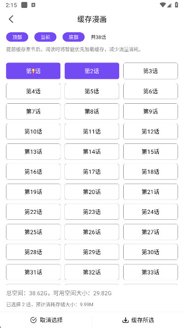 漫趣漫画免费下载