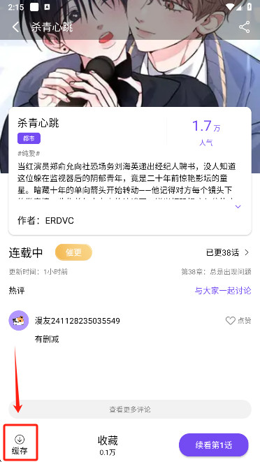 漫趣漫画免费下载