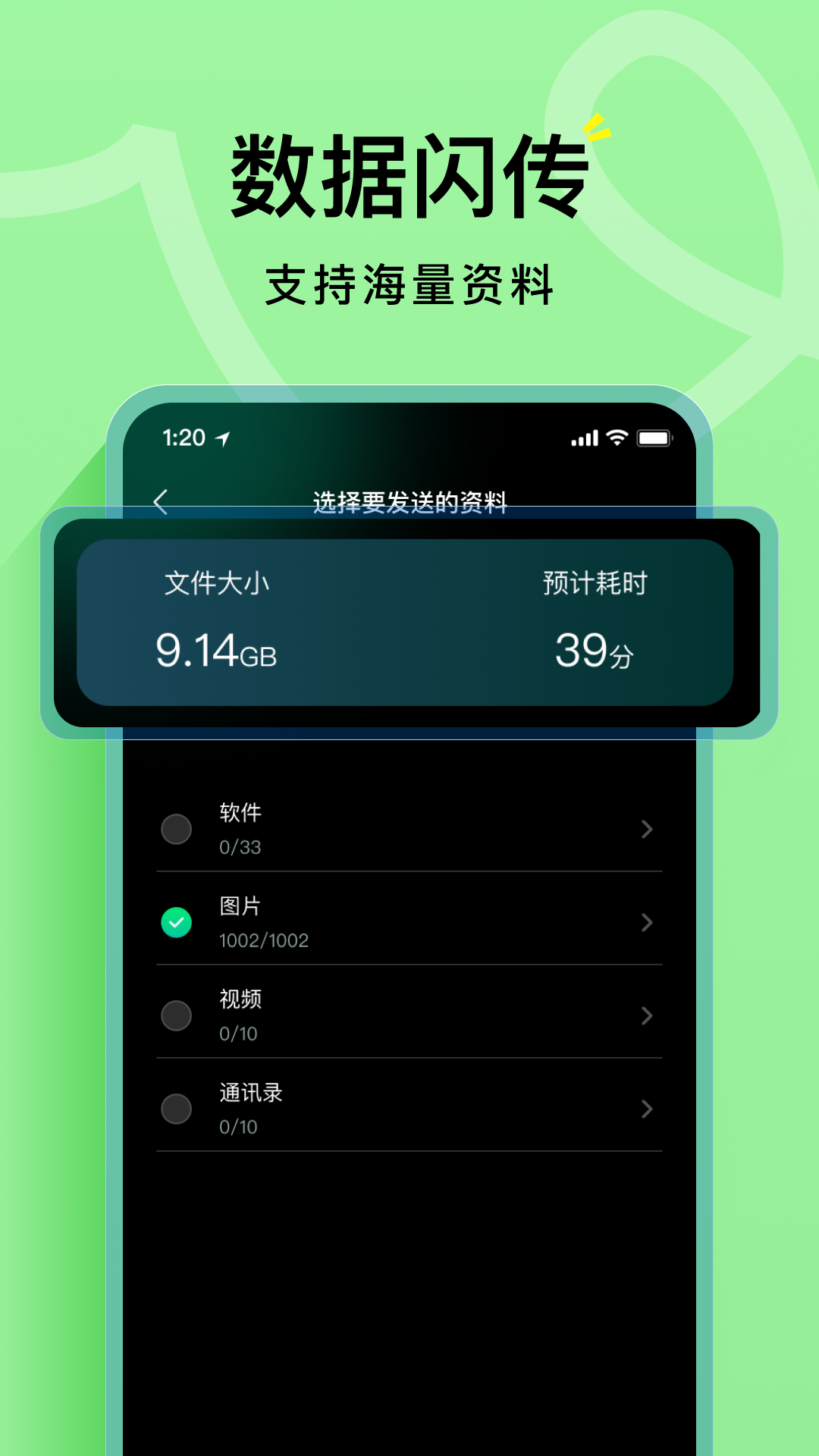海豚手机克隆助手截图3